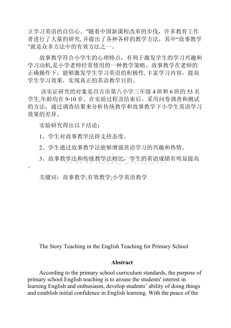 故事教学在小学英语课堂中的运用.docx_第3页