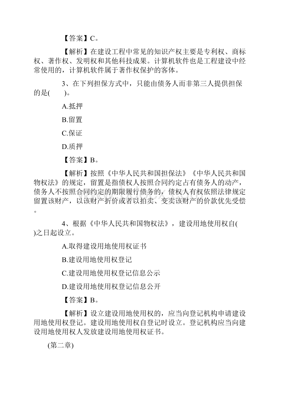 二级建造师法规知识章节测试题汇总.docx_第2页