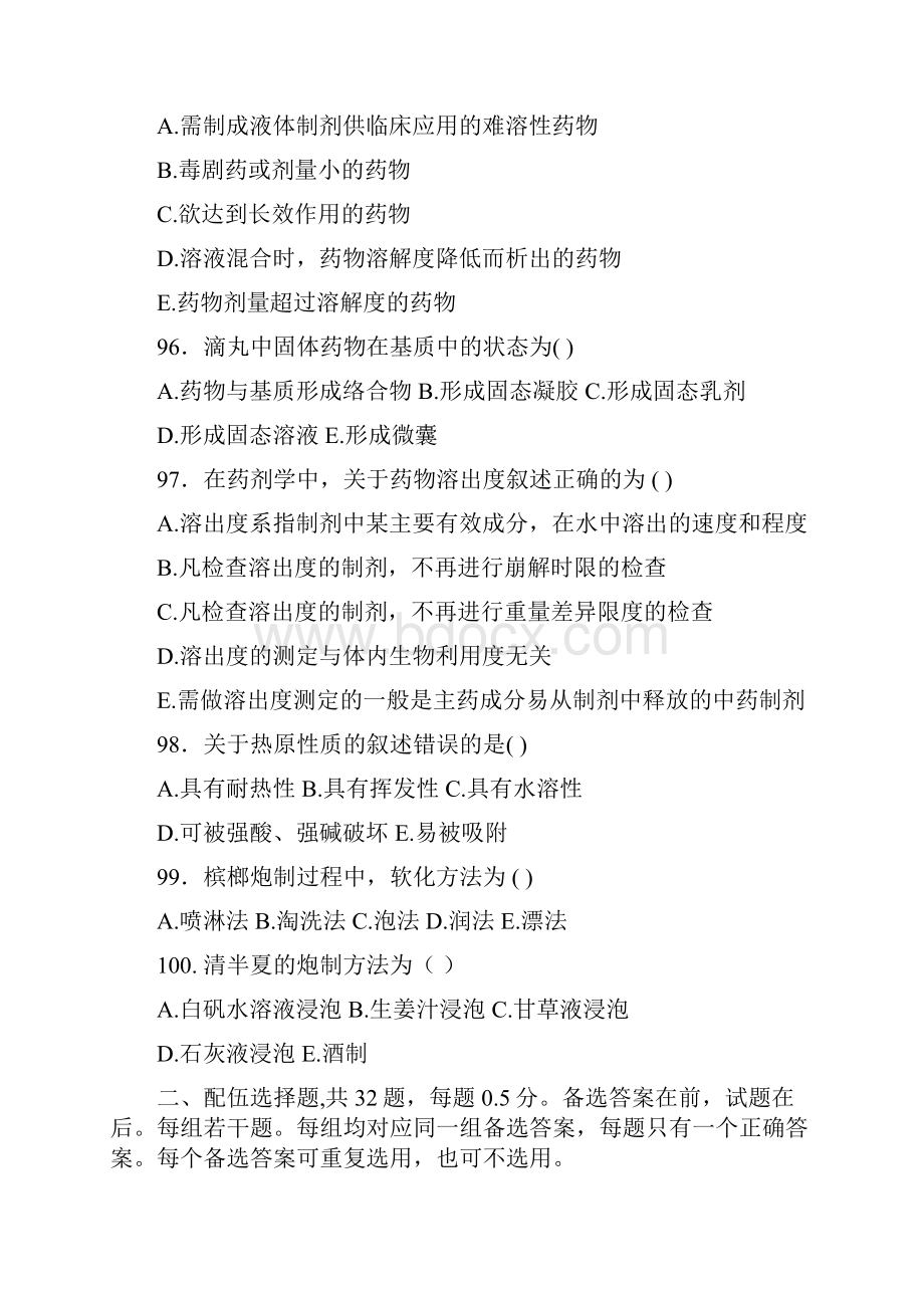 207年执业药师考前培训中药学专业知识答案附后p.docx_第3页