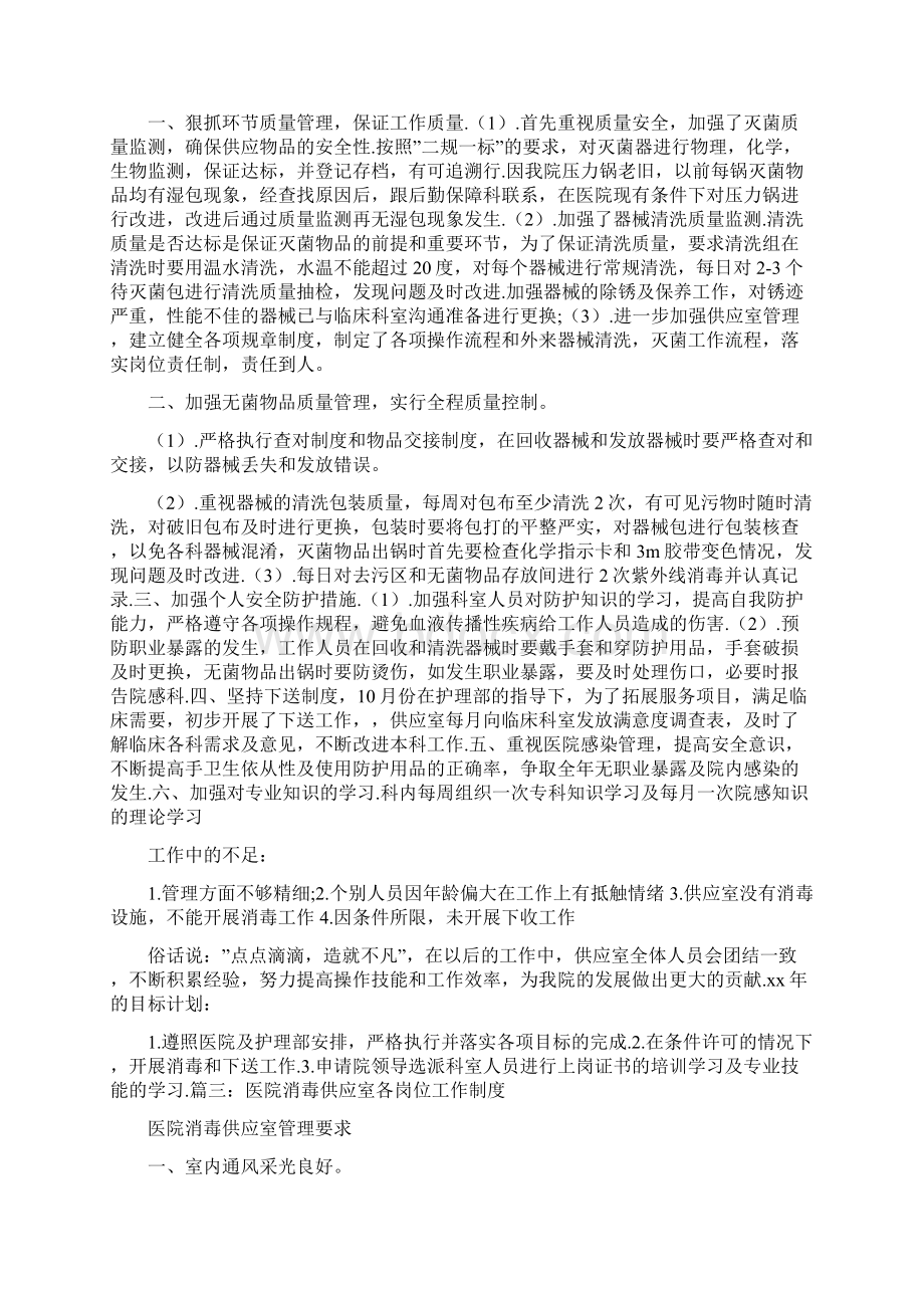 《消毒供应室自我鉴定》Word文件下载.docx_第2页