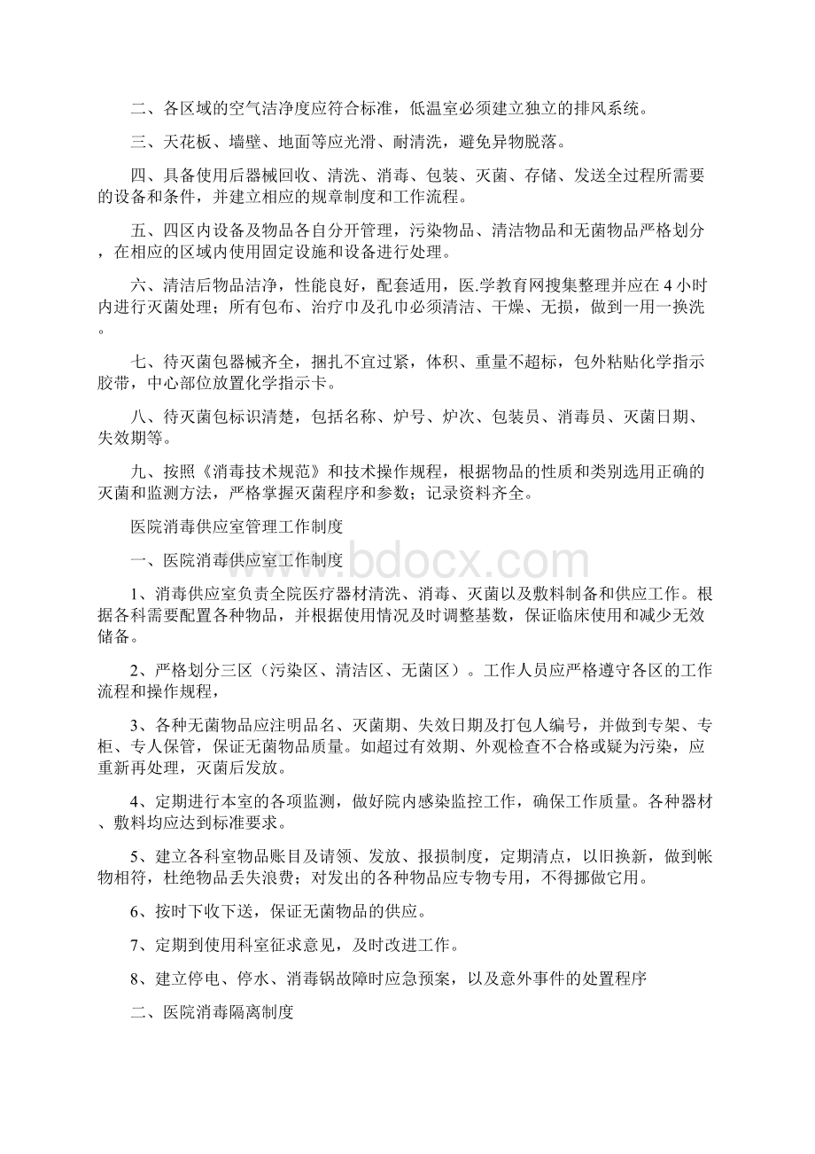 《消毒供应室自我鉴定》Word文件下载.docx_第3页