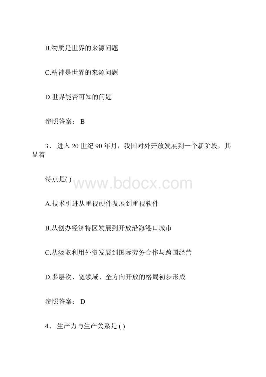 成人高考专升本政治试题及答案Word文件下载.docx_第2页