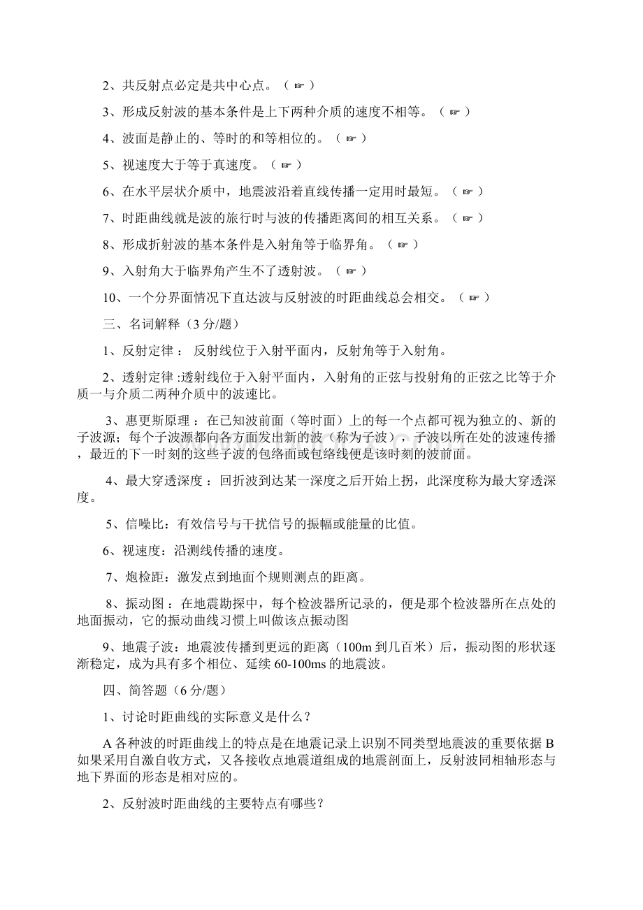 地震勘探原理综合练习.docx_第2页