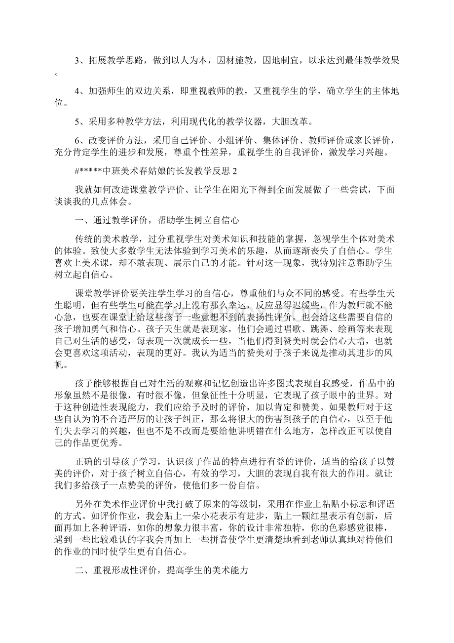 幼儿园中班美术春姑娘的长发教学反思多篇.docx_第2页