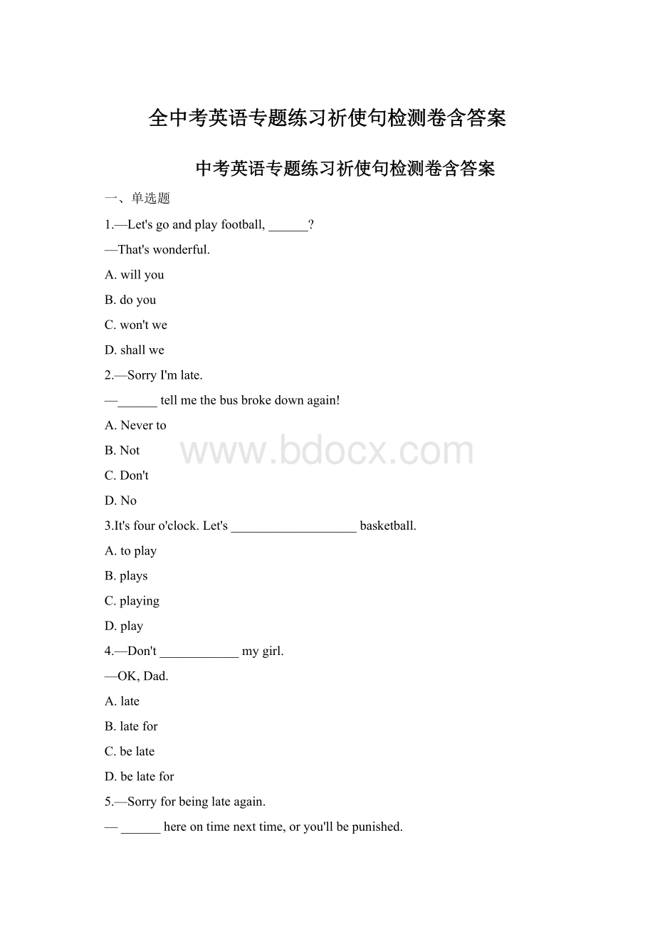 全中考英语专题练习祈使句检测卷含答案Word格式文档下载.docx