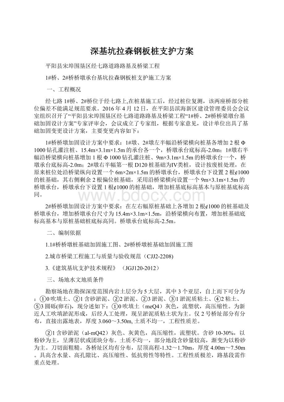 深基坑拉森钢板桩支护方案.docx_第1页