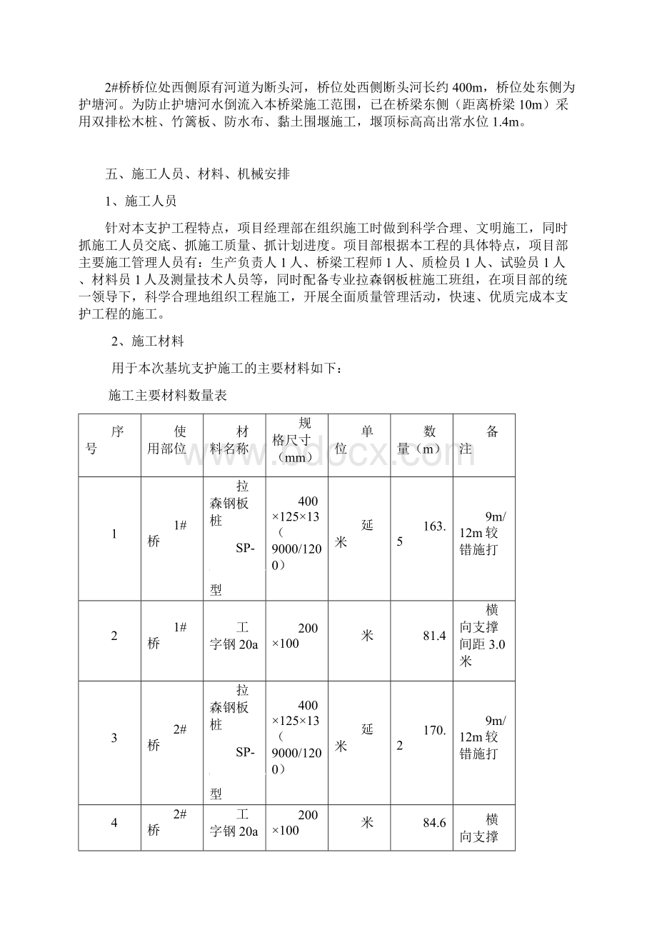 深基坑拉森钢板桩支护方案.docx_第3页