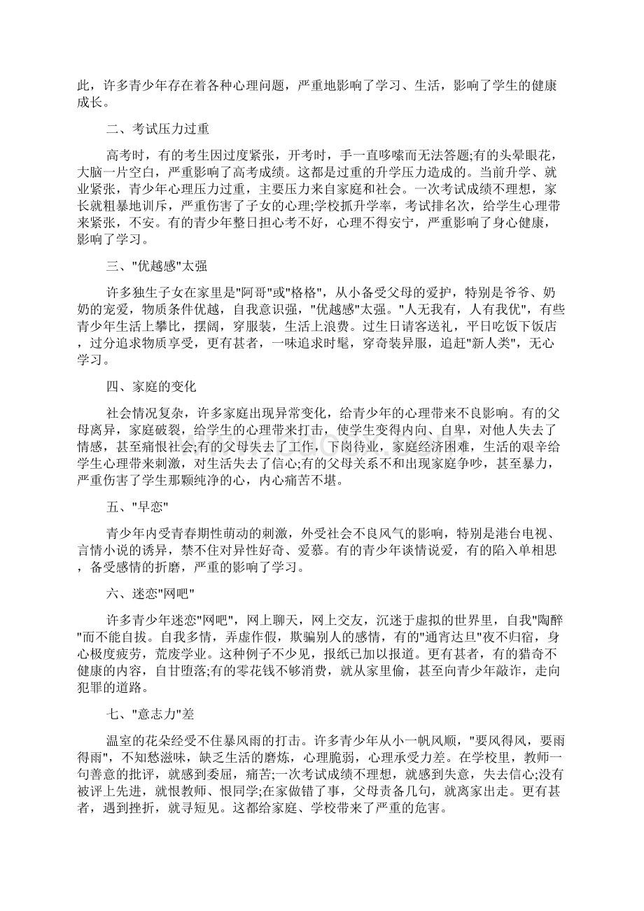 青少年心理健康感想范文大全docWord格式.docx_第3页