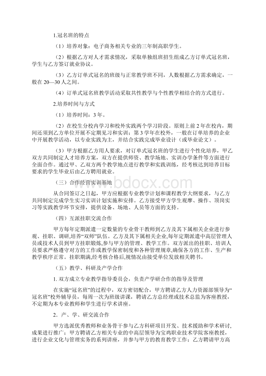 企业冠名班工作方案Word文档下载推荐.docx_第2页