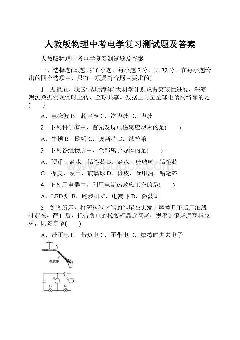 人教版物理中考电学复习测试题及答案.docx