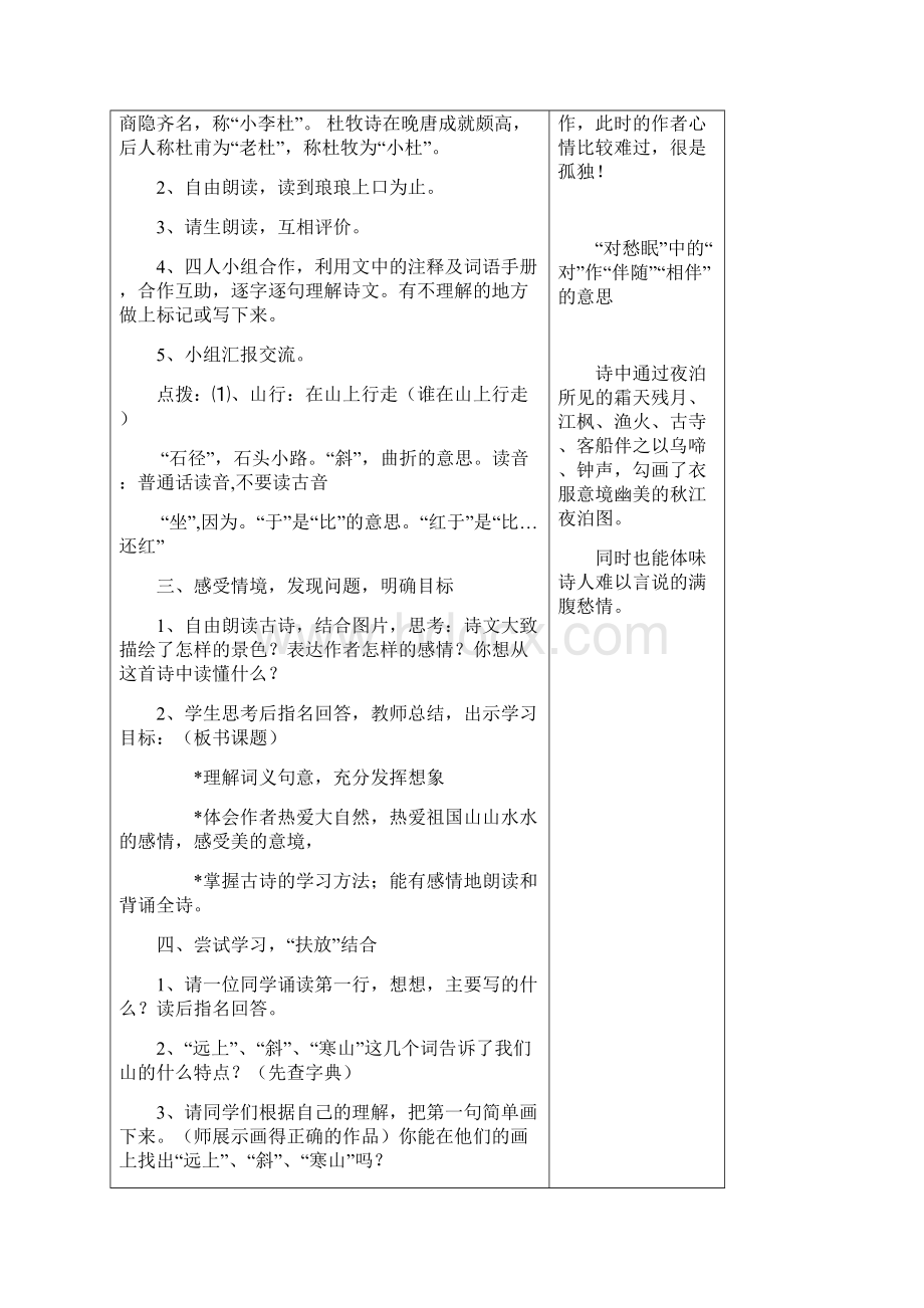 3古诗两首贡惠霞修改文档格式.docx_第2页