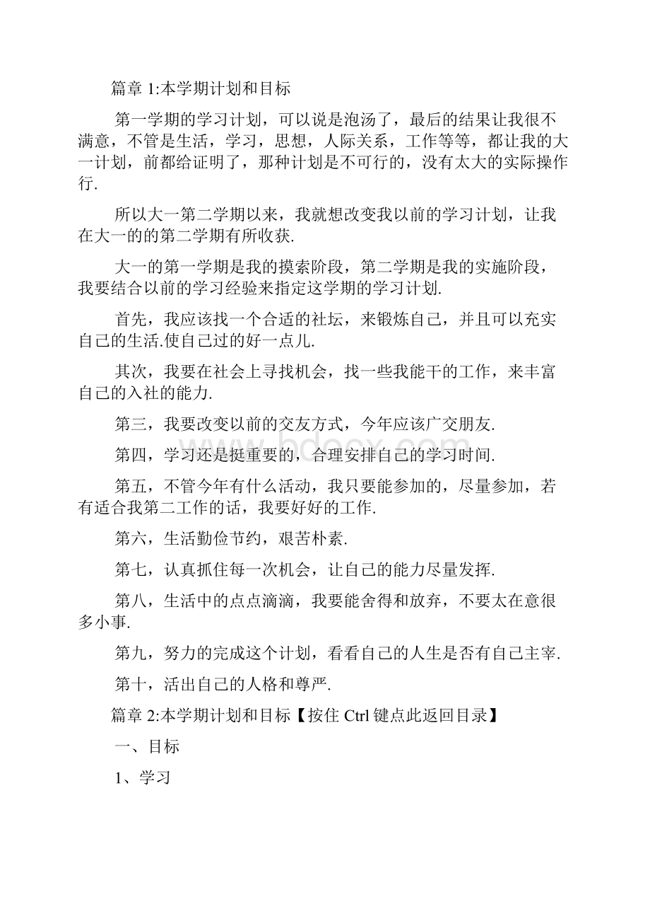 本学期计划和目标4篇.docx_第2页