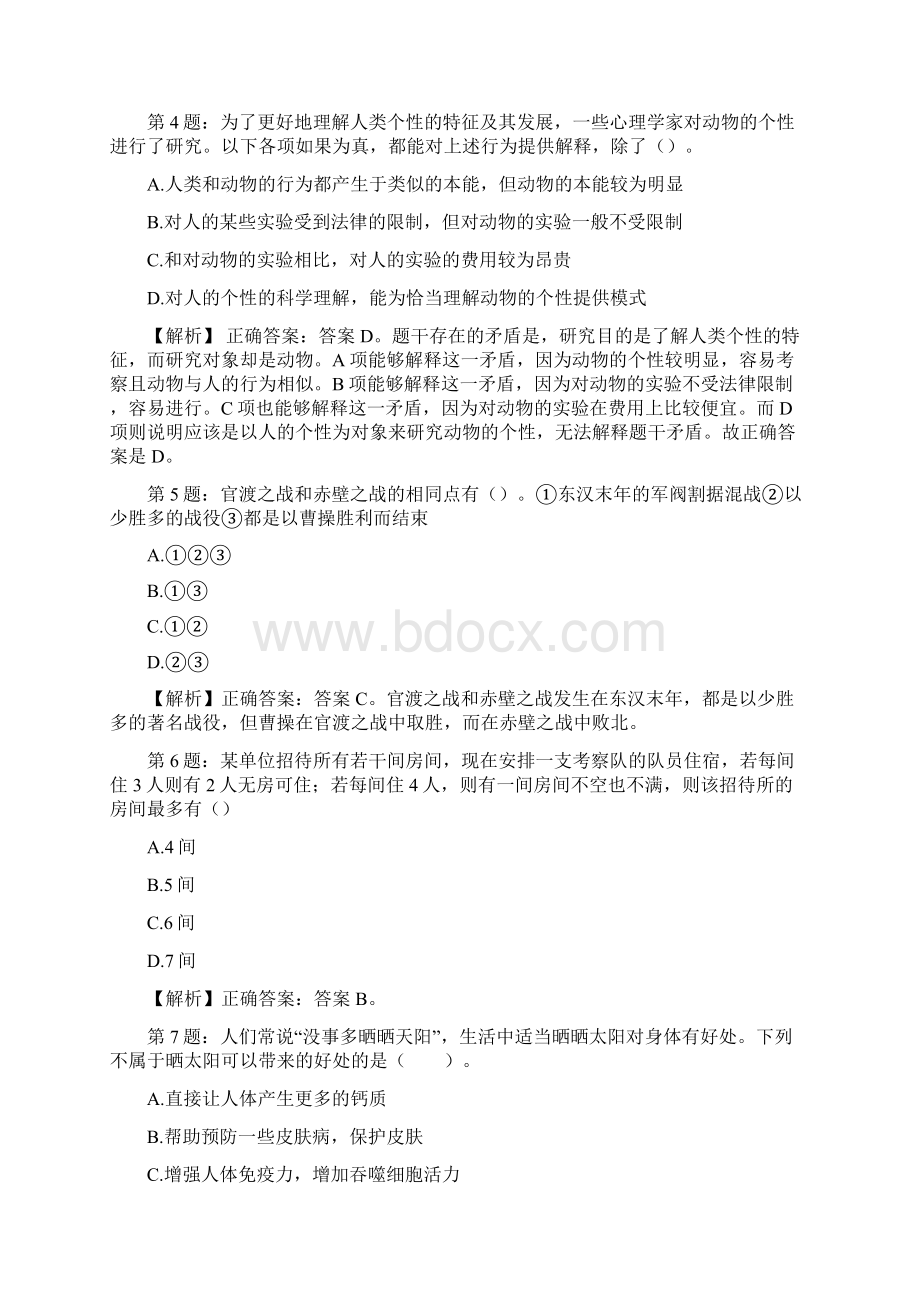 中国人寿校园招聘考试真题及解析网络整理版docx.docx_第2页