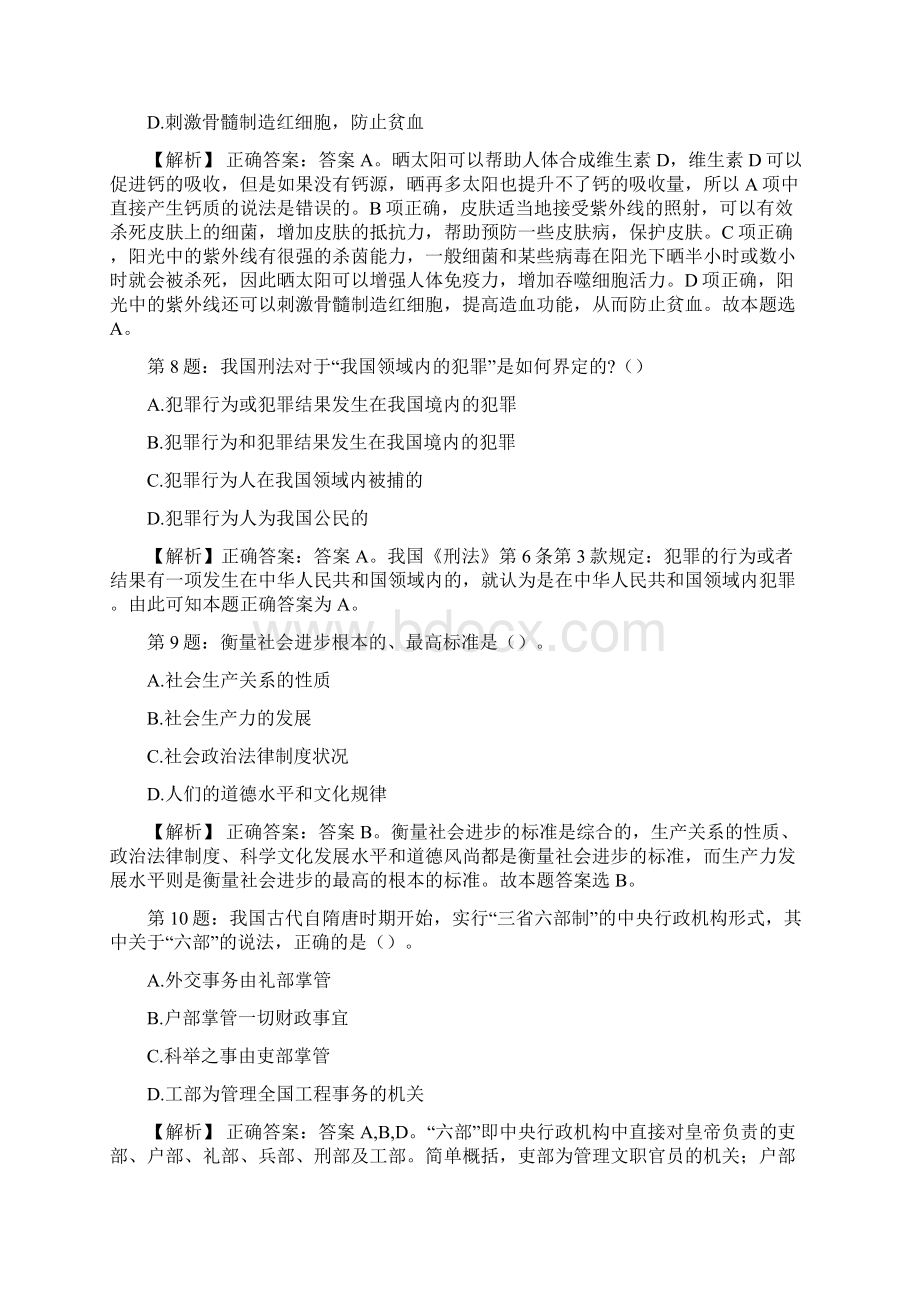 中国人寿校园招聘考试真题及解析网络整理版docx.docx_第3页