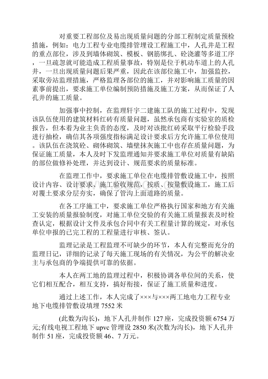 工程监理年终个人工作总结5篇.docx_第2页