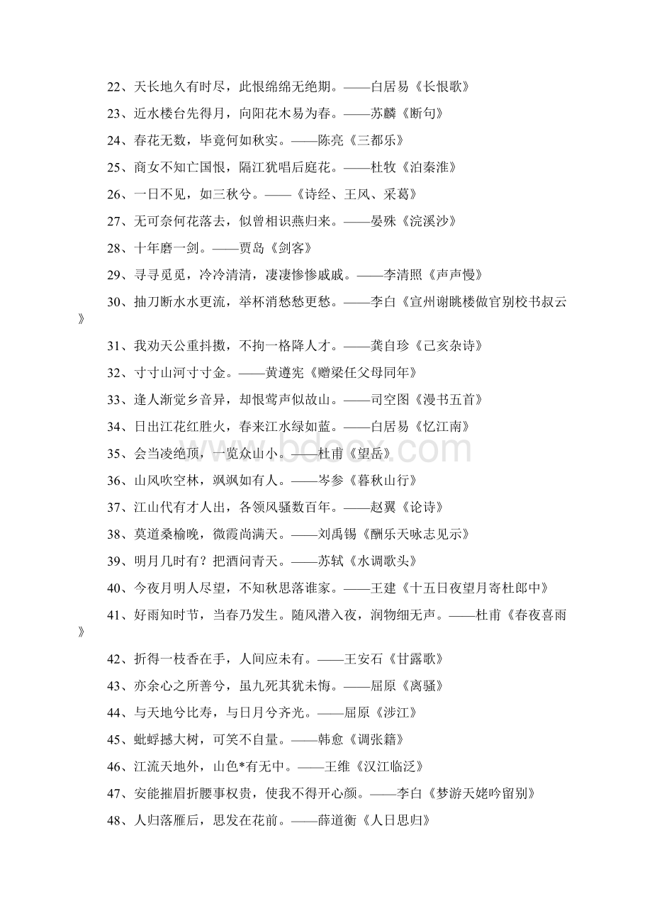 经典诗句古典诗词名句Word格式文档下载.docx_第2页