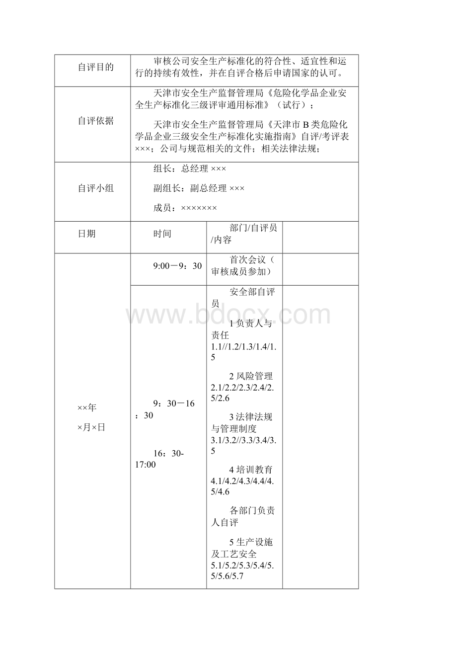 自评计划.docx_第2页