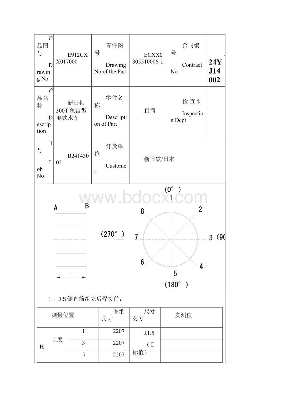 最新铆焊典型零部件检验工艺及记录.docx_第2页