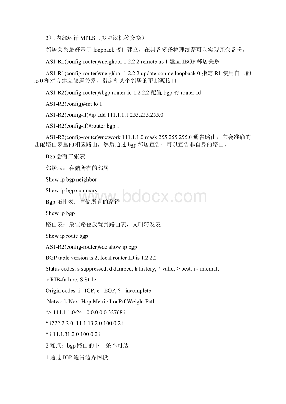 CCNP试验手册BGP单人版.docx_第3页