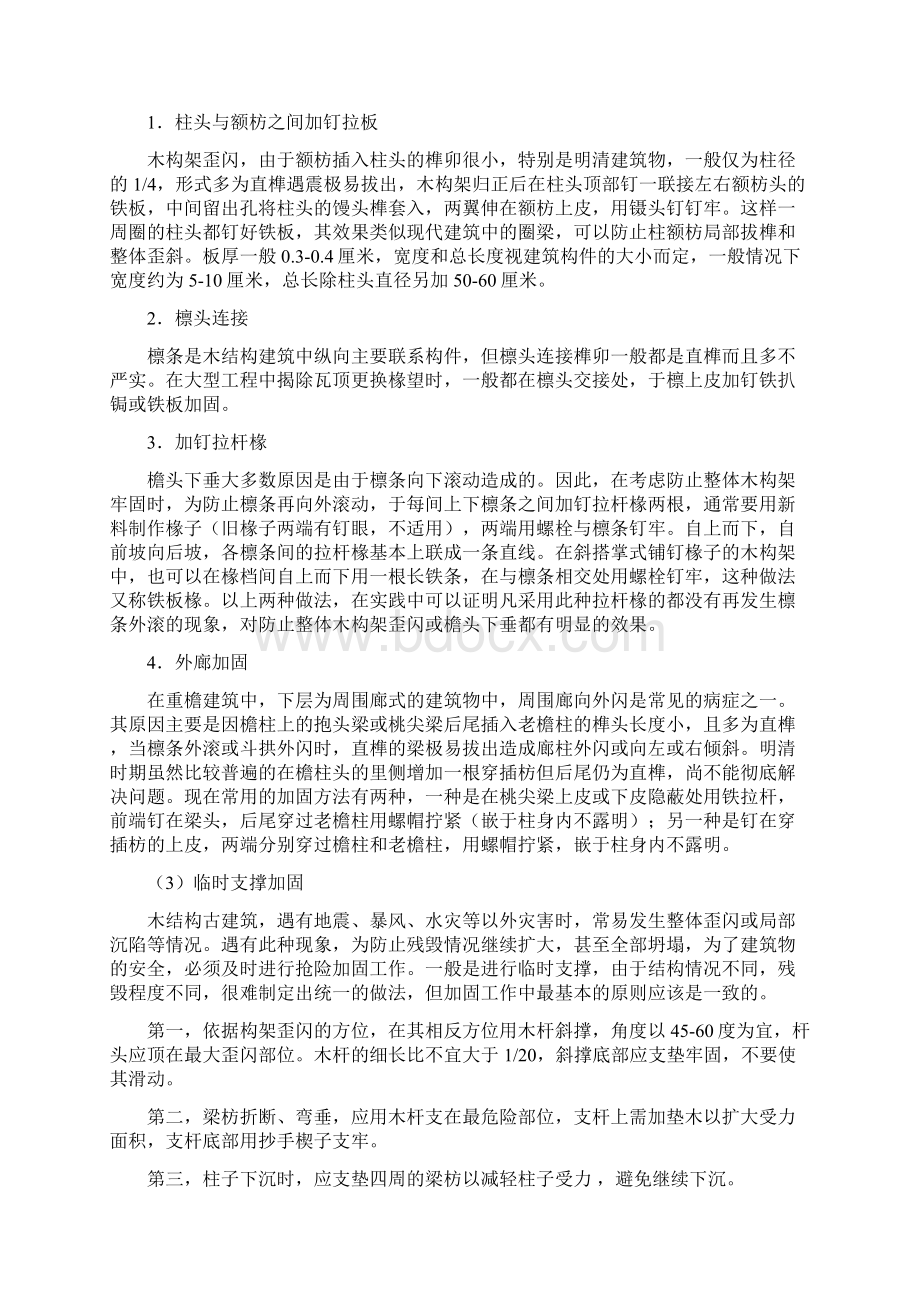 古建筑维修分部分项维修技术.docx_第2页