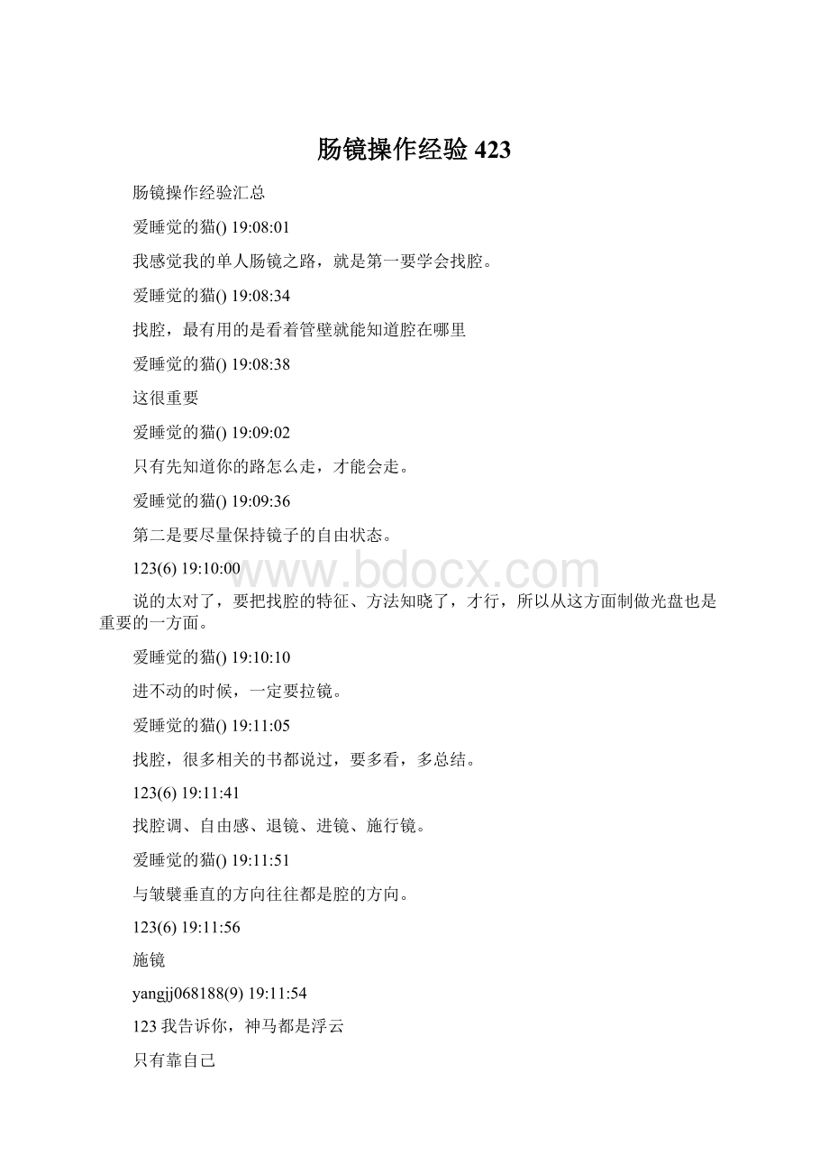 肠镜操作经验423.docx