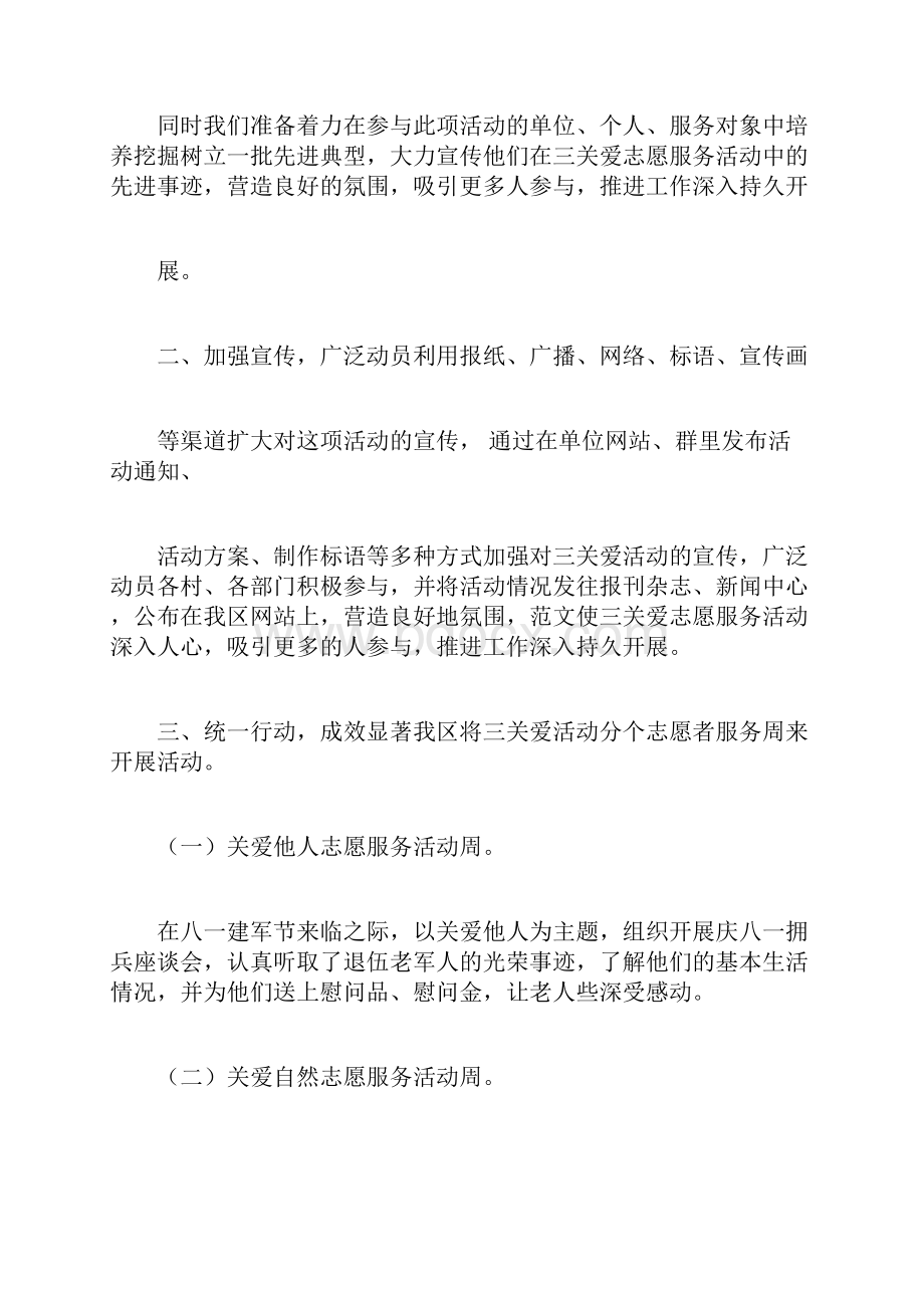 关爱服务活动总结.docx_第2页