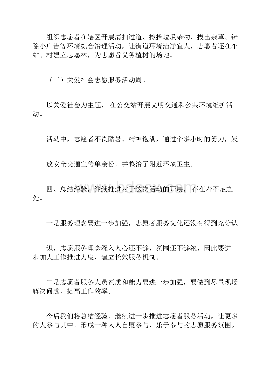 关爱服务活动总结.docx_第3页