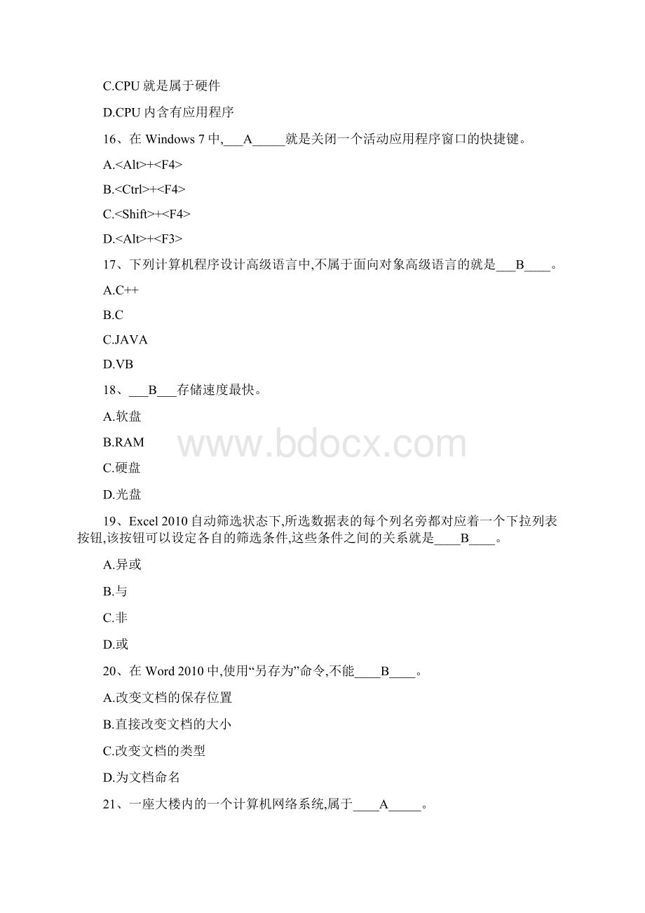 计算机基础理论题练习与参考答案.docx_第3页