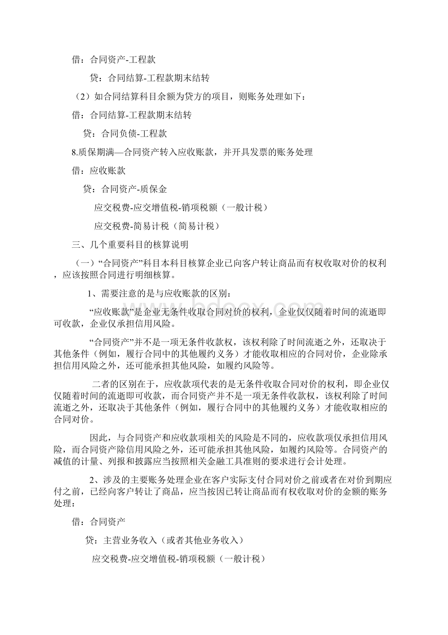 新会计准则下的建筑企业会计科目调整及核算.docx_第3页