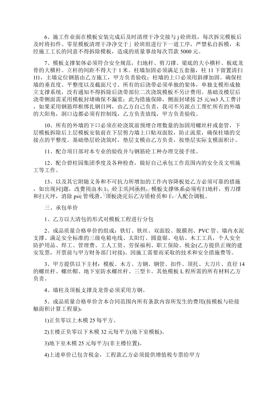 模板工程分包合同范本.docx_第2页