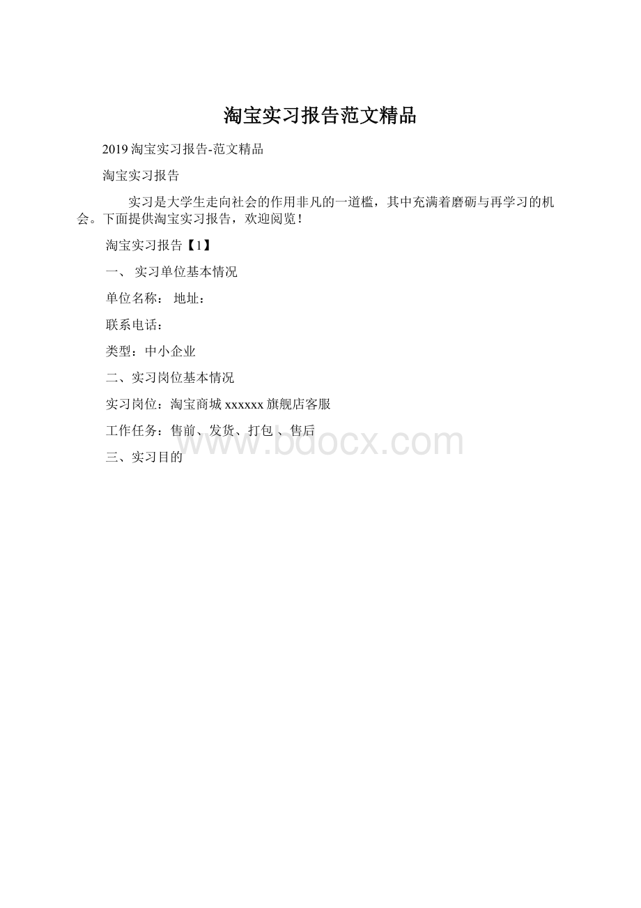 淘宝实习报告范文精品.docx