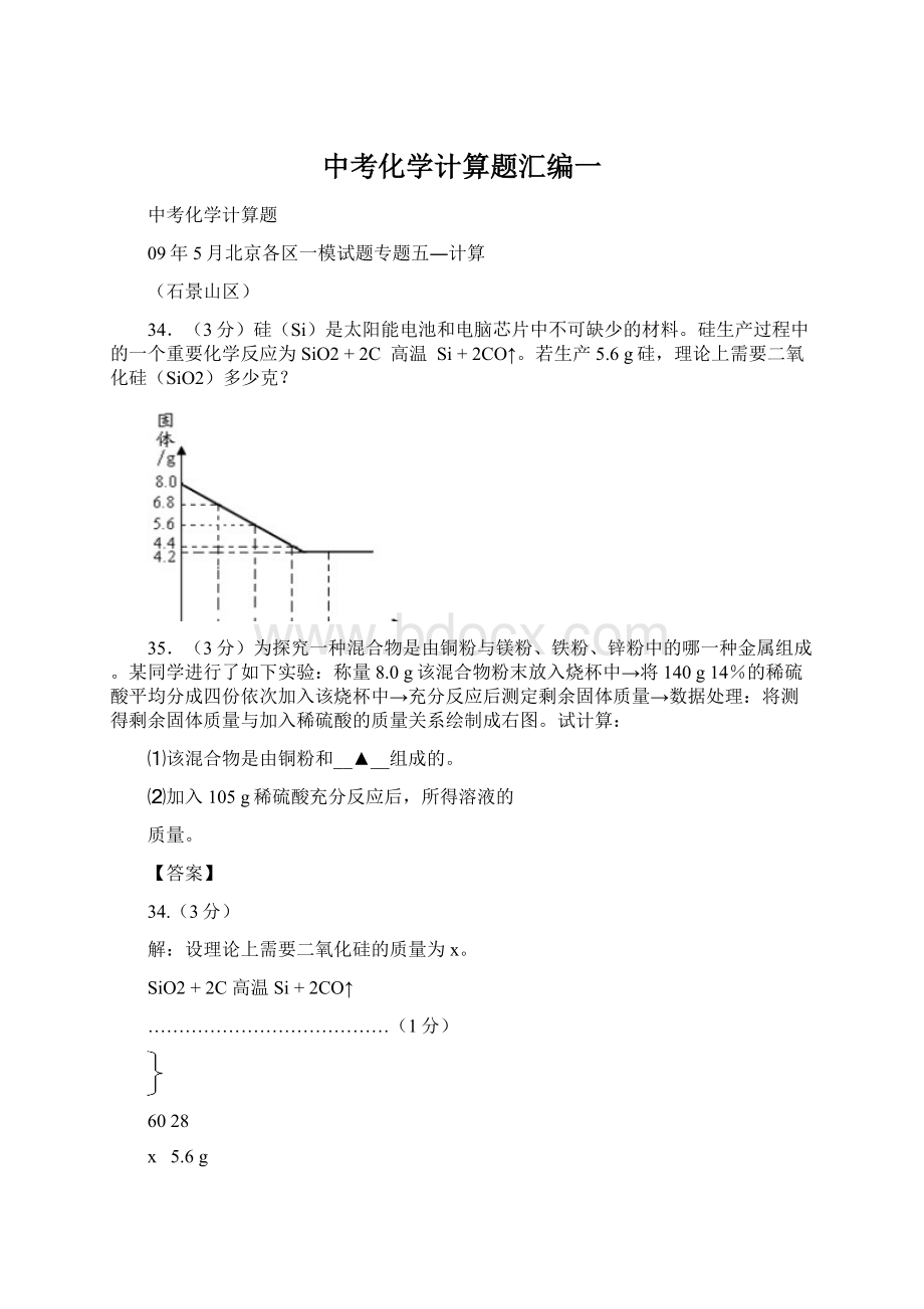 中考化学计算题汇编一.docx