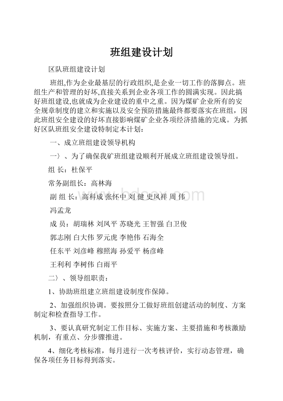 班组建设计划.docx