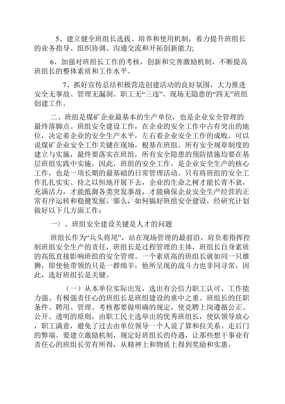 班组建设计划.docx_第2页