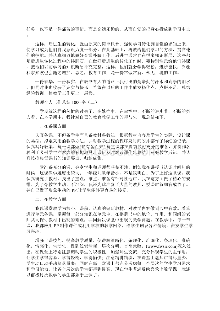 个人工作总结1000字.docx_第2页