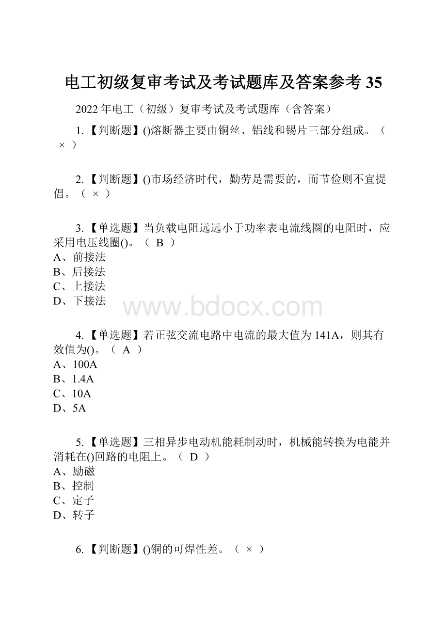 电工初级复审考试及考试题库及答案参考35Word文档下载推荐.docx