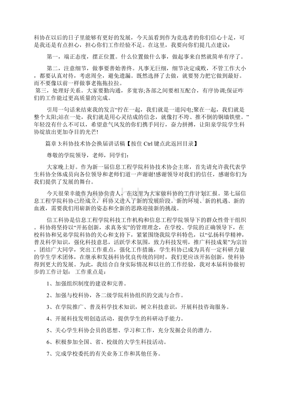 科协技术协会换届讲话稿3篇Word文档下载推荐.docx_第3页