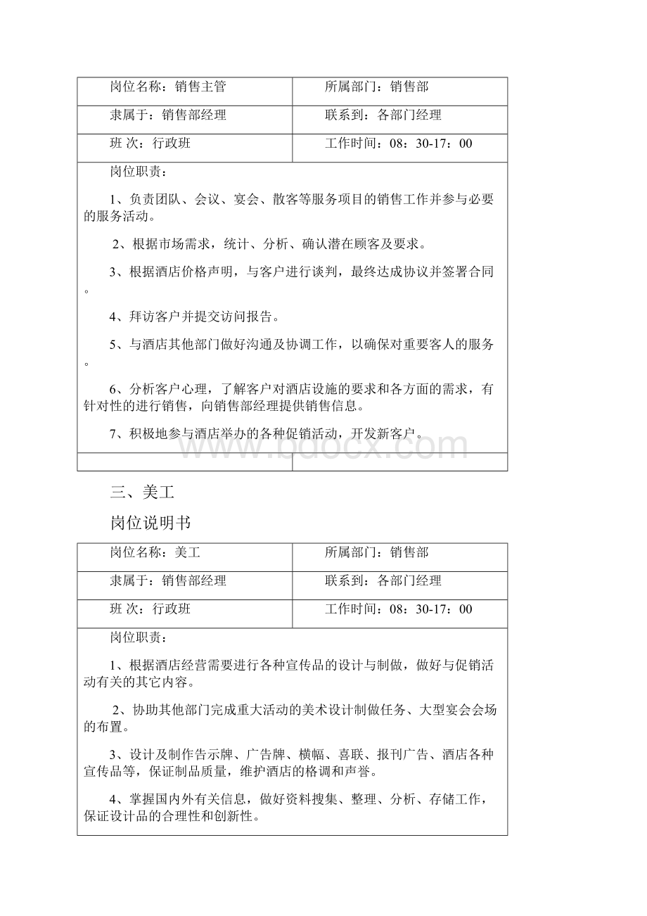 济南名仕学府酒店规章制度销售部.docx_第3页