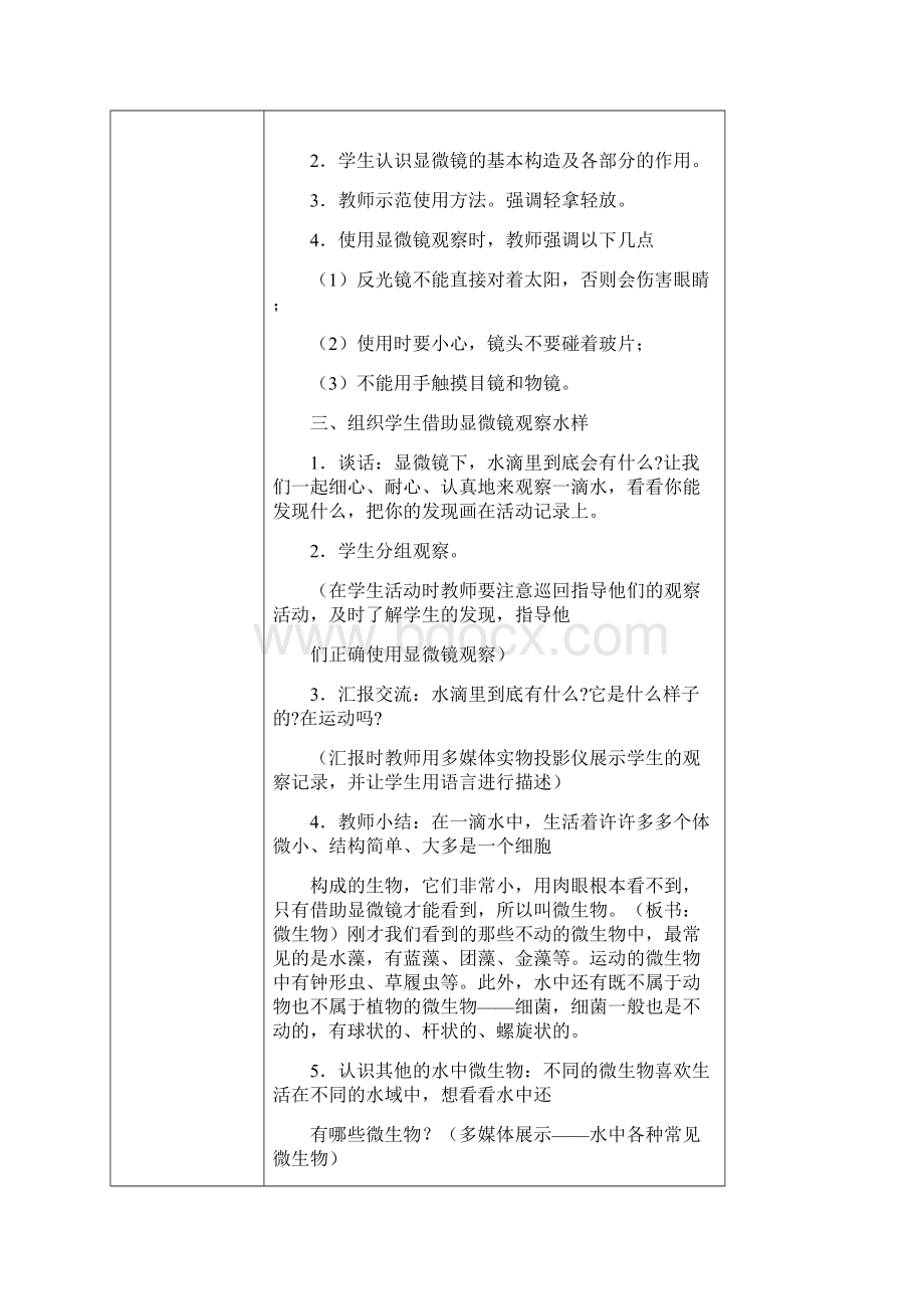 苏教版小学六年级上册科学教案全册.docx_第3页