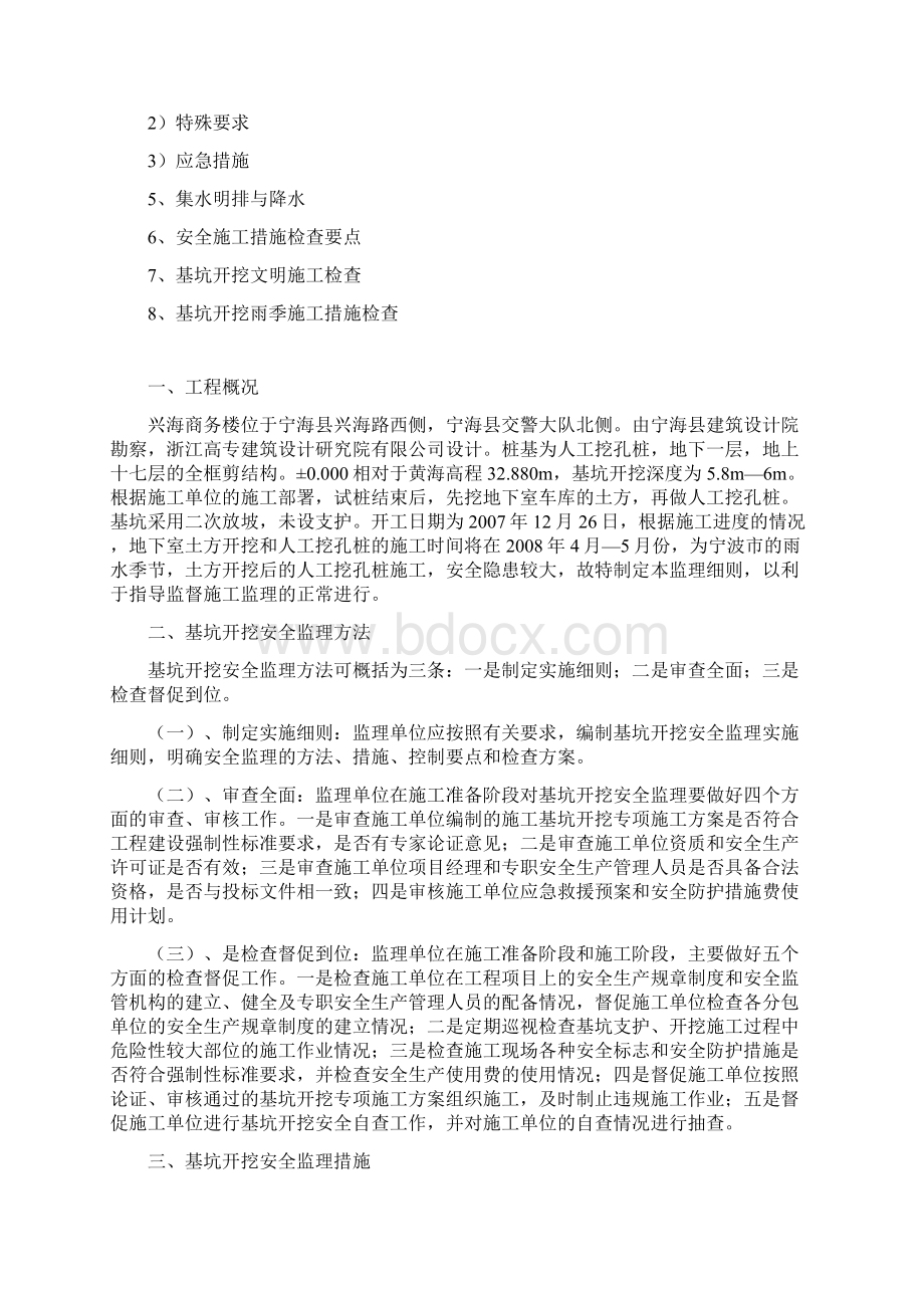 地下车库基坑支护开挖监理细则.docx_第2页