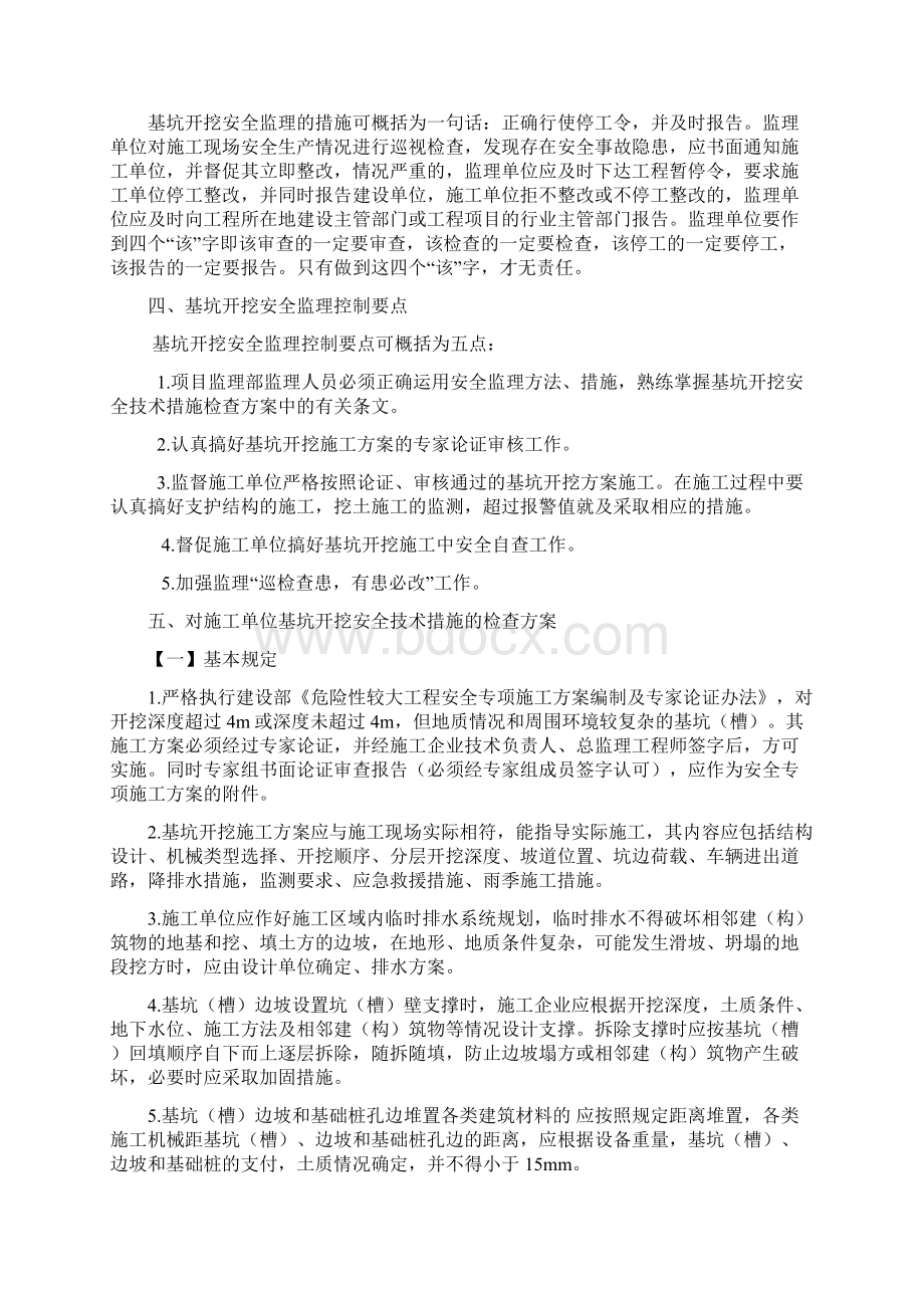 地下车库基坑支护开挖监理细则.docx_第3页