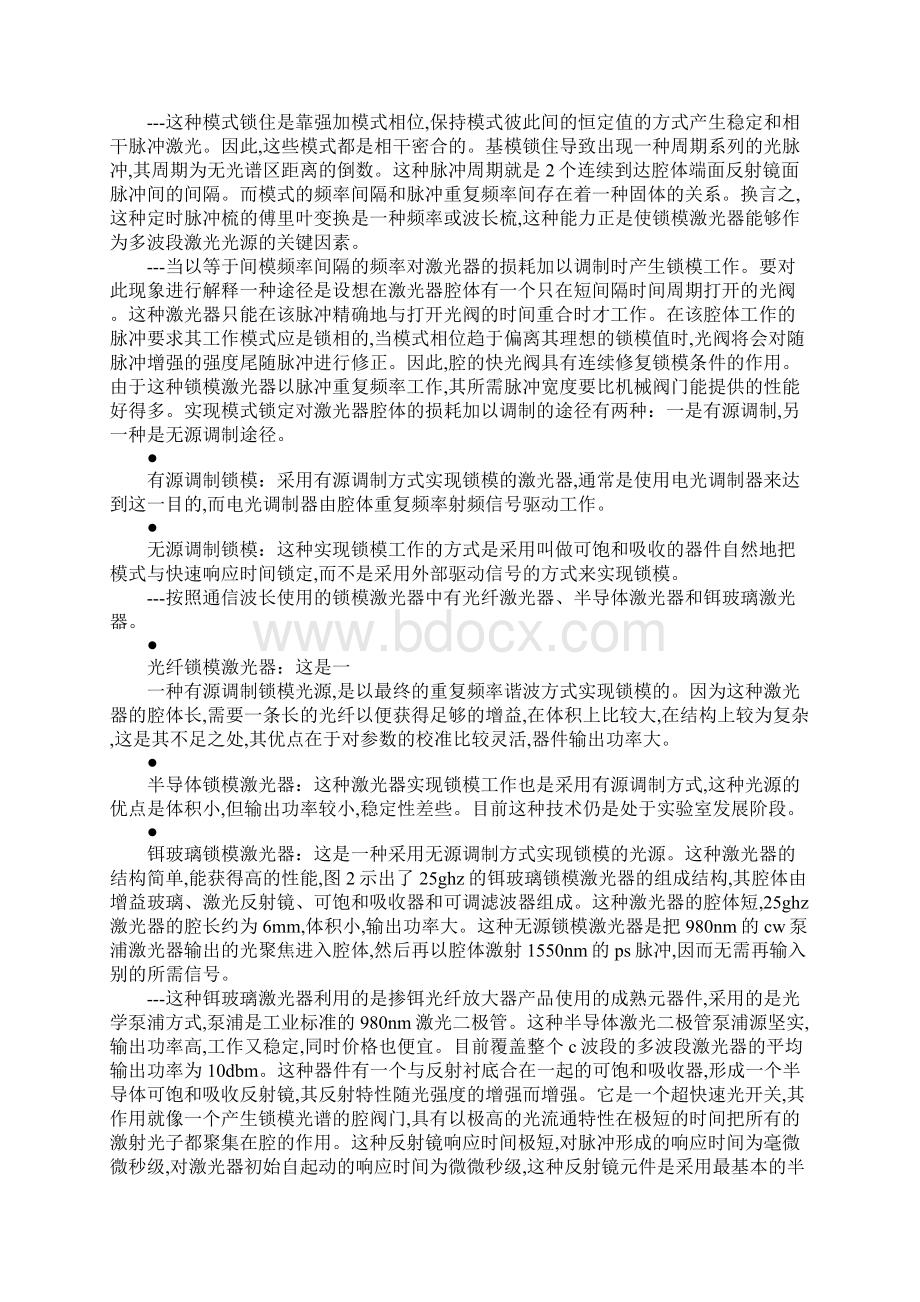 南邮认识实习报告.docx_第2页