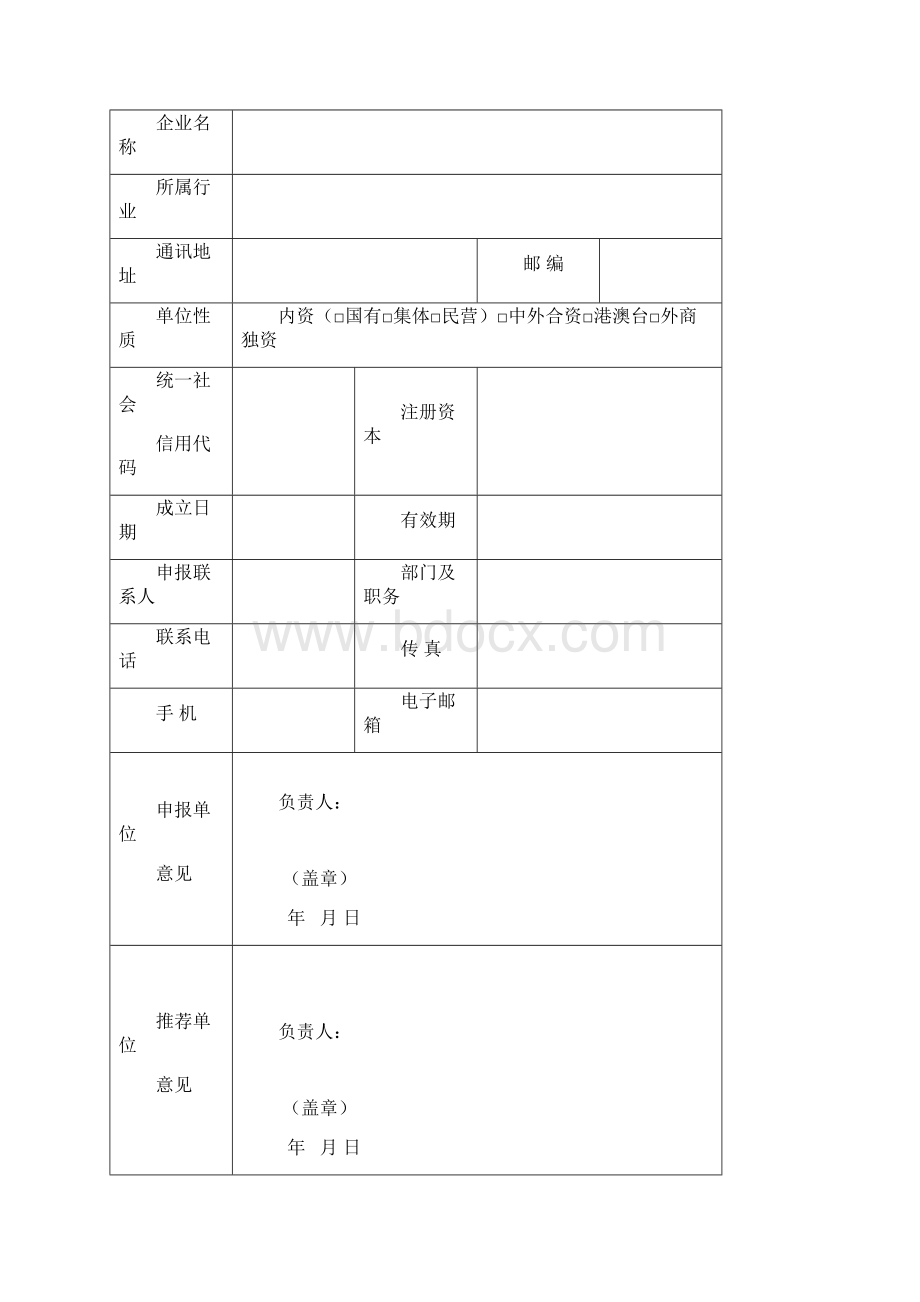 石油和化工行业绿色工厂申报书中国染料工业协会文档格式.docx_第2页