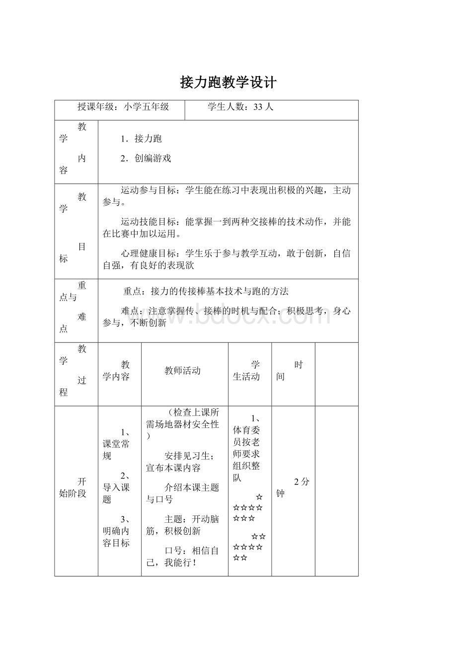 接力跑教学设计.docx_第1页