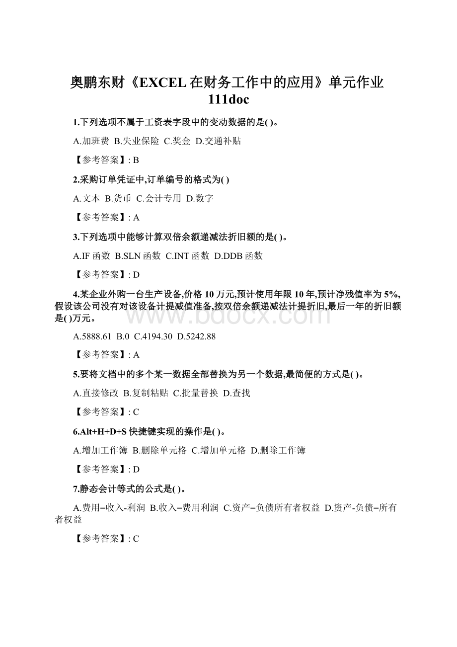 奥鹏东财《EXCEL在财务工作中的应用》单元作业111doc.docx_第1页