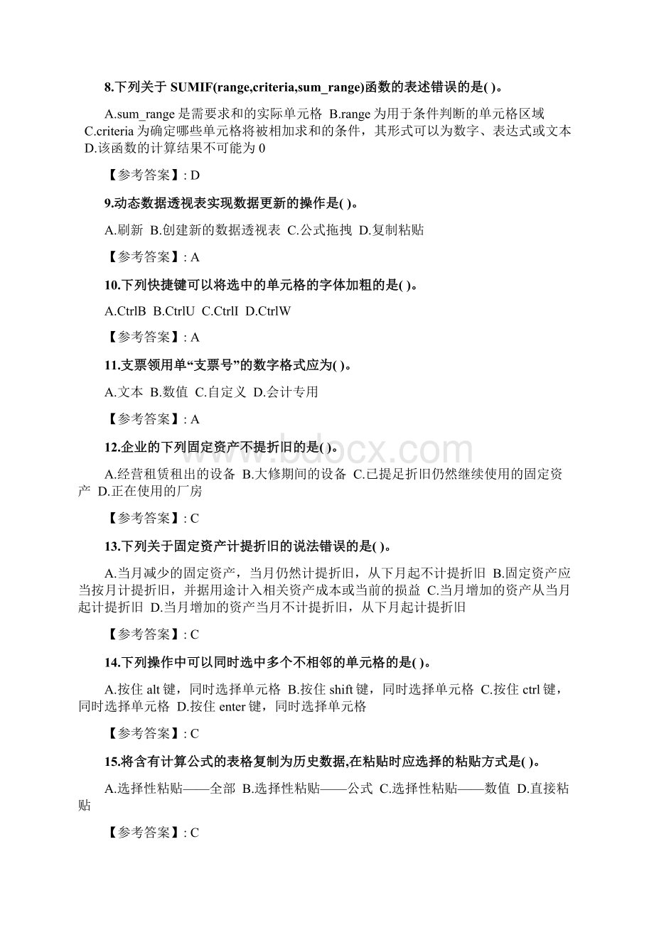 奥鹏东财《EXCEL在财务工作中的应用》单元作业111doc.docx_第2页