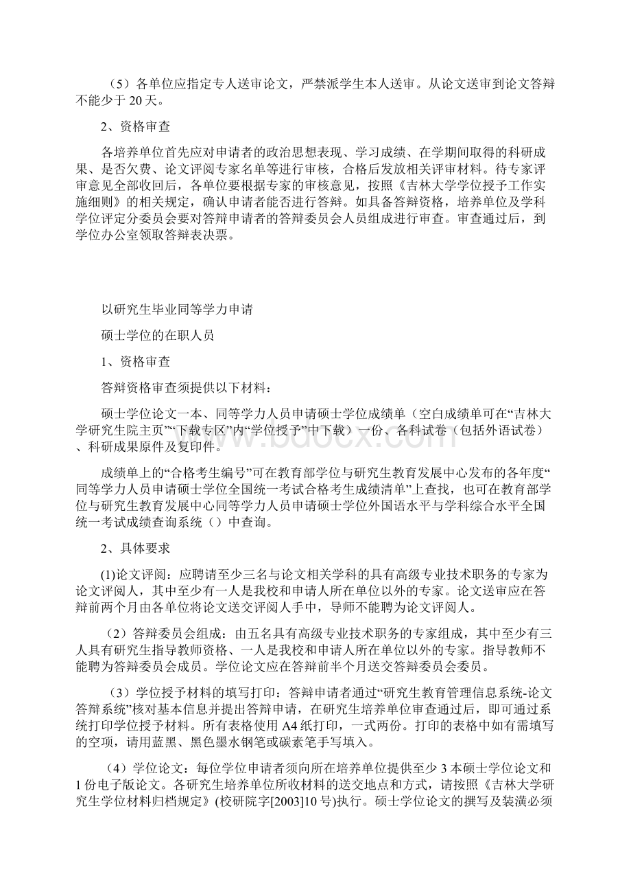 吉林大学博士论文答辩要求.docx_第3页