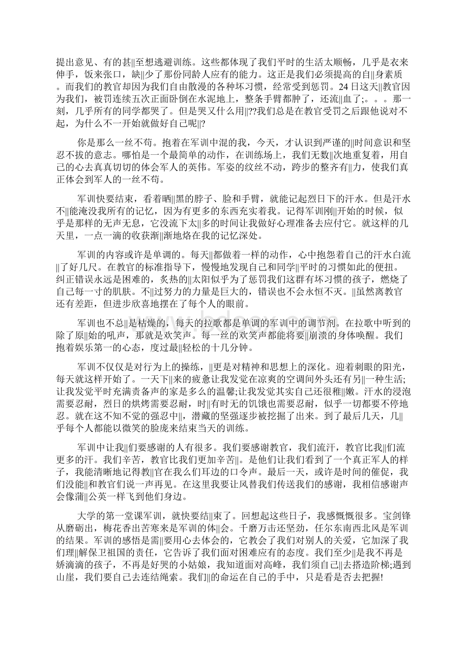 大学生军训心得体会1000字100篇.docx_第3页