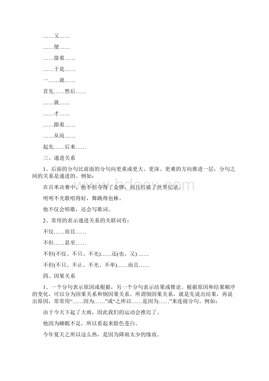 常见的关联词语Word文件下载.docx_第2页