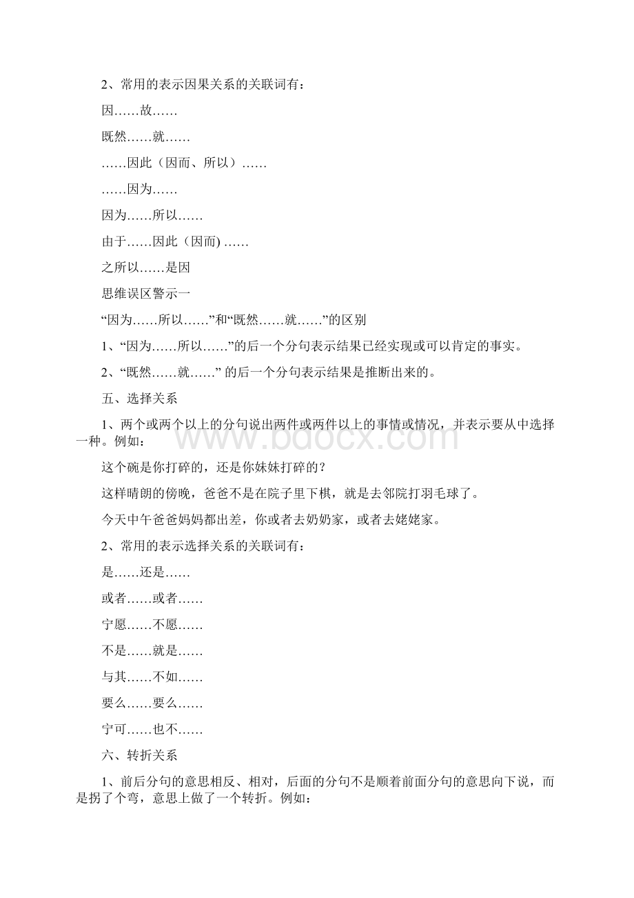 常见的关联词语Word文件下载.docx_第3页